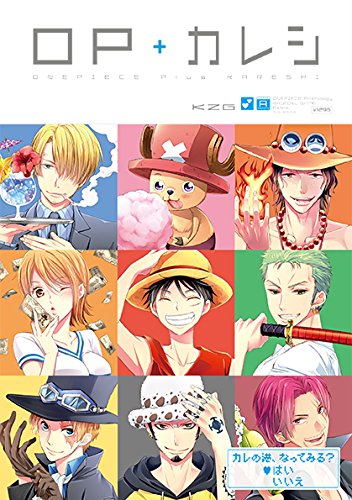 OPアンロソジー海賊ゲーム番外編 OP+カレシ