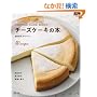 �`�[�Y�P�[�L�̖{�\�Ȃ߂炩�B�N���[�~�[�B 50recipes (�}�C���C�t�V���[�Y 719 ���W��)