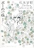 ポーの一族 I 萩尾望都Perfect Selection 6 (フラワーコミックススペシャル)