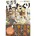 居酒屋ぼったくり