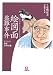 なにわの源蔵事件帳4 絵図面盗難事件 (小学館文庫)