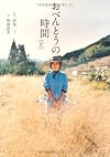 おべんとうの時間 2 (翼の王国books)