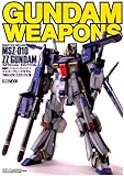 機動戦士ガンダム/ガンダムウェポンズ (マスターグレードモデル