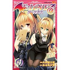 To LOVEる -とらぶる- ダークネス (4) (ジャンプコミックス)