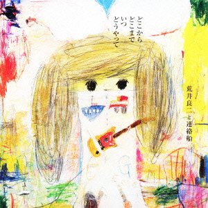 どこから どこまで いつ どうやって(DVD付)