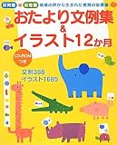 おたより文例集&イラスト12か月