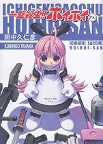 Ichigeki Sacchu!! HoiHoi-san
