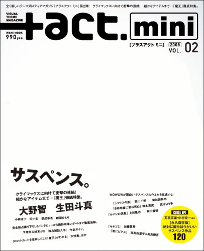 +act. mini Vol.2(プラスアクトミニ) (ワニムックシリーズ 115) (ワニムックシリーズ 115) +act. mini Vol.2(プラスアクトミニ) (ワニムックシリーズ 115) (ワニムックシリーズ 115)
