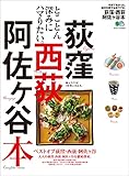 荻窪・西荻・阿佐ヶ谷本［雑誌］ エイ出版社の街ラブ本