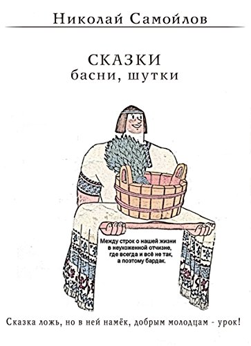 Сказки. Басни: Russian language (Russian Edition)