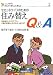 セカンドライフのための住み替えQ&A: 田舎暮らしやバリアフリー、介護が必要なときの住み方選びまで (シニア世代！あなたの暮らしを考える)