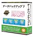 データバックアップマスター 7