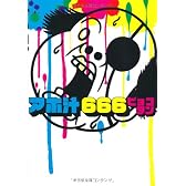 アホ汁666