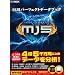 MJ5�p�[�t�F�N�g�f�[�^�u�b�N (�z�r�[�W���p��MOOK 441)