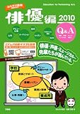 おたすけ進路 俳優編 2010 (おたすけ進路シリーズ)