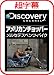 超字幕/Discovery アメリカンチョッパー メルセデスベンツ・バイク [ダウンロード]