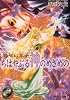 ちはやぶる神のめざめの (角川ビーンズ文庫―篁破幻草子 (BB16-5))