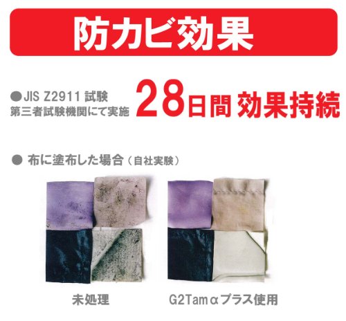Cover image : G2TAMα プラス 300mlスプレー