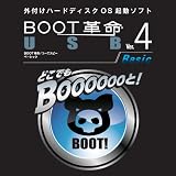 BOOT革命/USB Ver.4 Basic ダウンロード版 [ダウンロード] basic