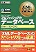 XMLマスター教科書 プロフェッショナル(データベース) (XMLマスター教科書)