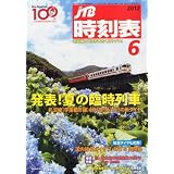 JTB時刻表 2012年 06月号 [雑誌]