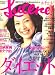 Lucere ! (ルチェーレ) 2008年 06月号 [雑誌]