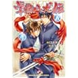 学園八犬伝<br>くるわ 亜希　 <br>630円<br>ISBN:9784334807740　