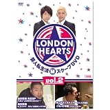 ロンドンハーツ 2 [DVD]