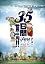35日間世界一周!! Part1