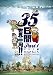 35日間世界一周!! Part1 アジア編