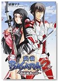 �퍑BASARA2 �`���ԗ����̏́` (�������R�~�b�N�XDX)�̃C���[�W���g�傷��