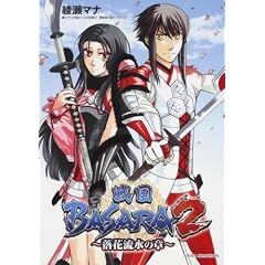 �퍑BASARA2 ~���ԗ����̏�~ (�������R�~�b�N�XDX)