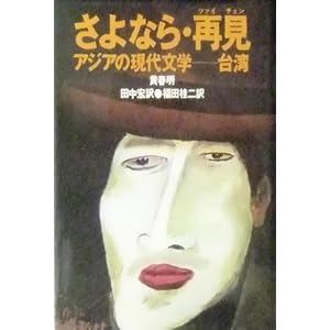 ����Ȃ�E�Č� (1979�N) (�A�W�A�̌��㕶�w�q��p�r)