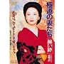 �ɓ��̍Ȃ��� �q���J [DVD]