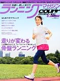 ランニングマガジン courir (クリール) 2010年 09月号 [雑誌]