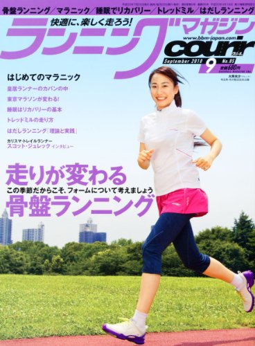 ランニングマガジン courir (クリール) 2010年 09月号 [雑誌]