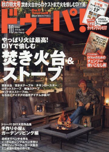 ドゥーパ! 2016年 10 月号 [雑誌]