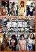 『過激露出スペシャル 5 [DVD]』の写真