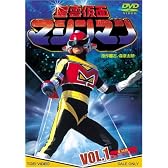 星雲仮面マシンマン VOL.1 [DVD]