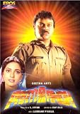 Pratibandh (1990) (Hindi Film / Bollywood Movie / Indian Cinema DVD)