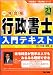 書籍: 一発合格 行政書士入門テキスト〈平成21年度版〉 (行政書士一発合格シリーズ)
