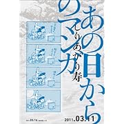 あの日からのマンガ (ビームコミックス)