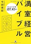 アパ・マン137室入居率97.4%の満室経営バイブル