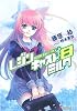 レジンキャストミルク〈8〉 (電撃文庫)