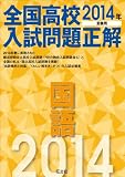 2014�N�󌱗p �S�����Z������萳�� ����