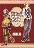 Camera, Camera, Camera Volume 2 (Yaoi) (v. 2)