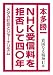 NHK����������ݤ��ƻ͡�ǯ���Ϻ��ʤ�����U��