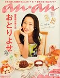an・an (アン・アン) 2011年 5/25号 [雑誌]