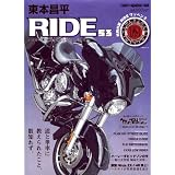 東本昌平RIDE５３ (Motor Magazine Mook)