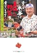 「あなたは本当に美味しい野菜を食べていますか?」